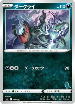 ダークライ