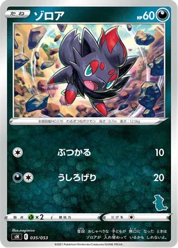 ゾロア