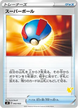 スーパーボール