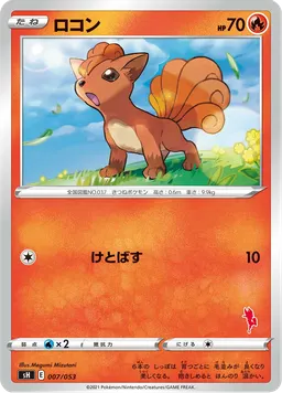ロコン