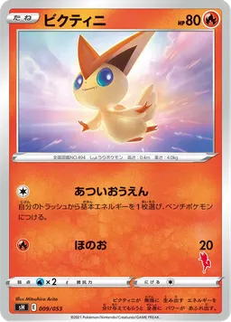 ビクティニ
