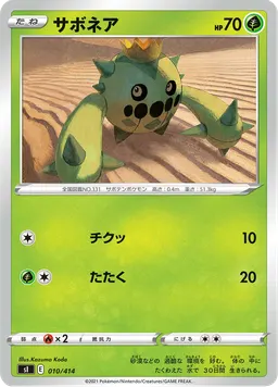 サボネア