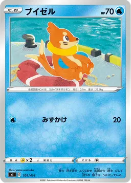 ブイゼル