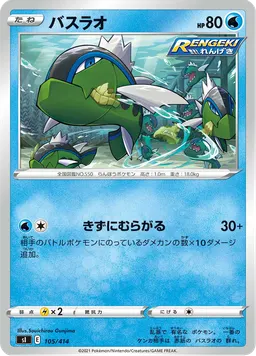 バスラオ