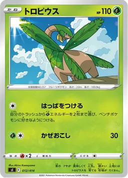 トロピウス