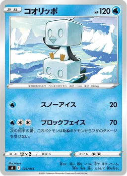 コオリッポ