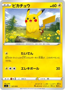 ピカチュウ