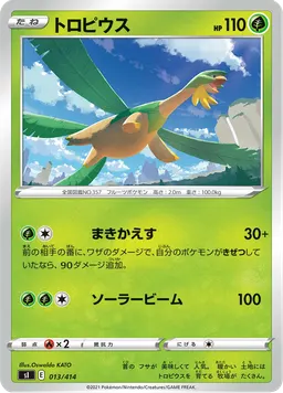 トロピウス