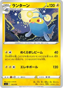 ランターン