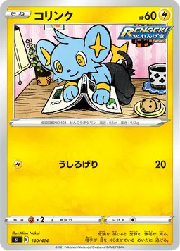 コリンク