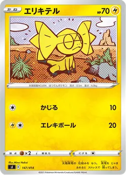 エリキテル