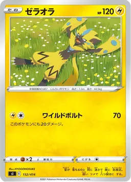 ゼラオラ