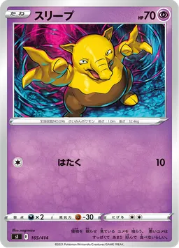 スリープ