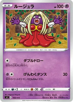 ルージュラ
