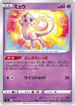ミュウ