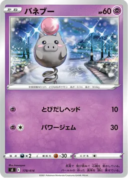 バネブー