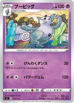 ブーピッグ