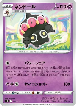 ネンドール