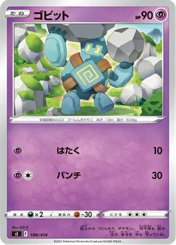 ゴビット