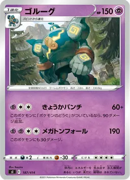 ゴルーグ