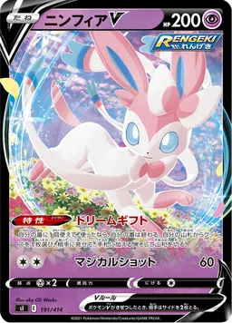 ニンフィアV