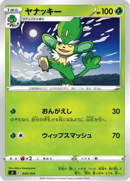 ヤナッキー