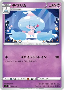 テブリム