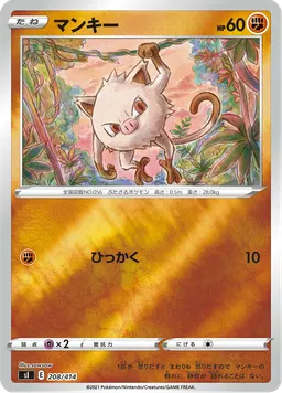 マンキー