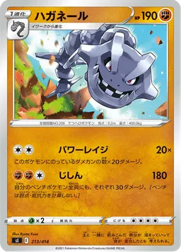 ハガネール