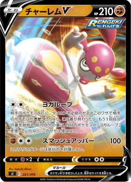 チャーレムV