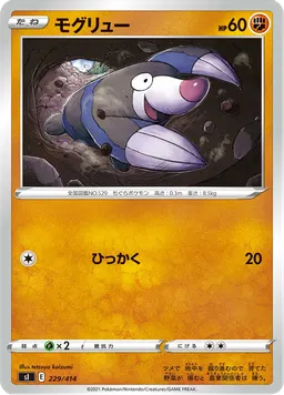 モグリュー