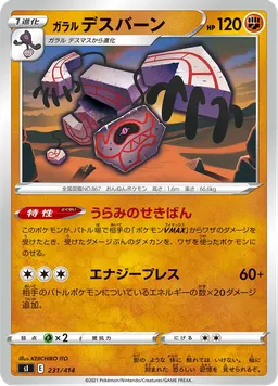 ガラル デスバーン