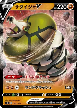 サダイジャV