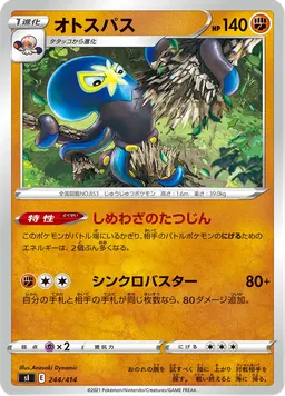 オトスパス