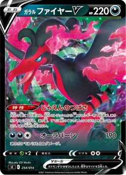 ガラル ファイヤーV