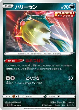 ハリーセン