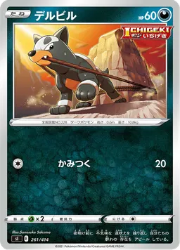 デルビル