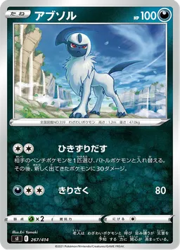 アブソル