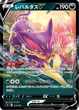 レパルダスV