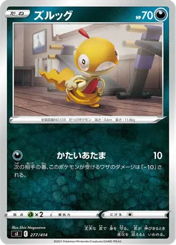 ズルッグ