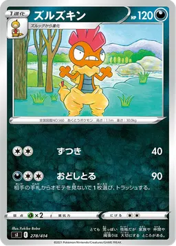 ズルズキン