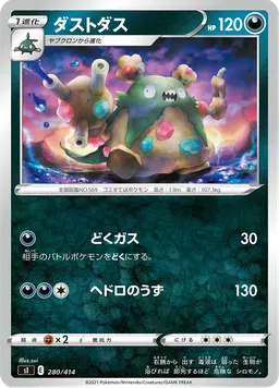 ダストダス