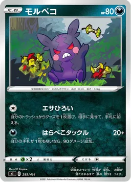 モルペコ