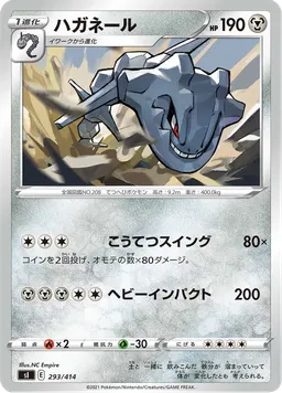 ハガネール