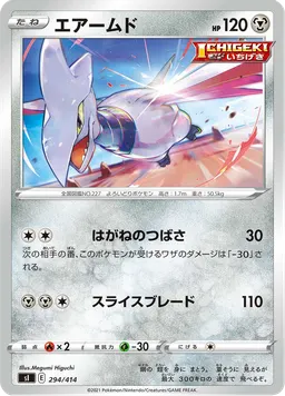 エアームド