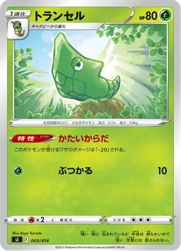 トランセル