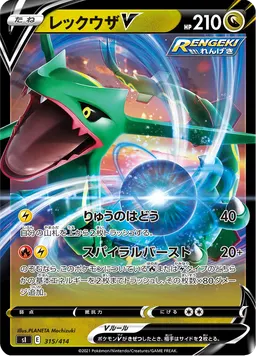 レックウザV
