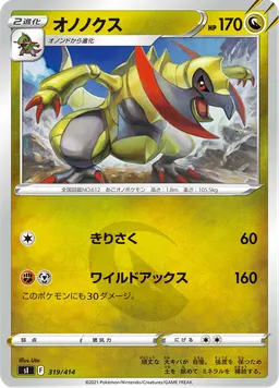 オノノクス