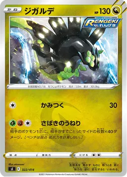 ジガルデ