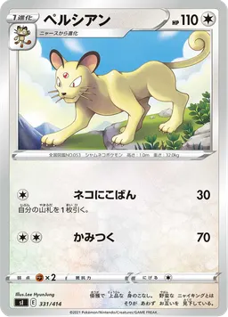 ペルシアン